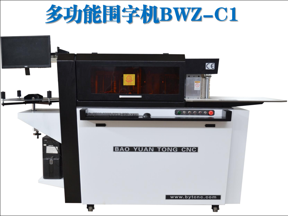 寶元通、世紀元通、山東世紀元通智能科技、電腦廣告雕刻機、木工數(shù)控雕刻機、亞克力吸塑成型機、吸壓吹多功能壓塑機、可麗耐成型機、標牌蝕刻機刻牌機、數(shù)控圍字機、亞克力折彎機、彎字機、等離子切割機、激光切割機、激光機